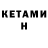 КЕТАМИН ketamine Apshell